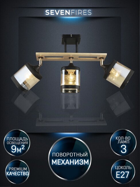 Потолочная люстра Wedo Light Sterr WD3507/3C-BK-AM