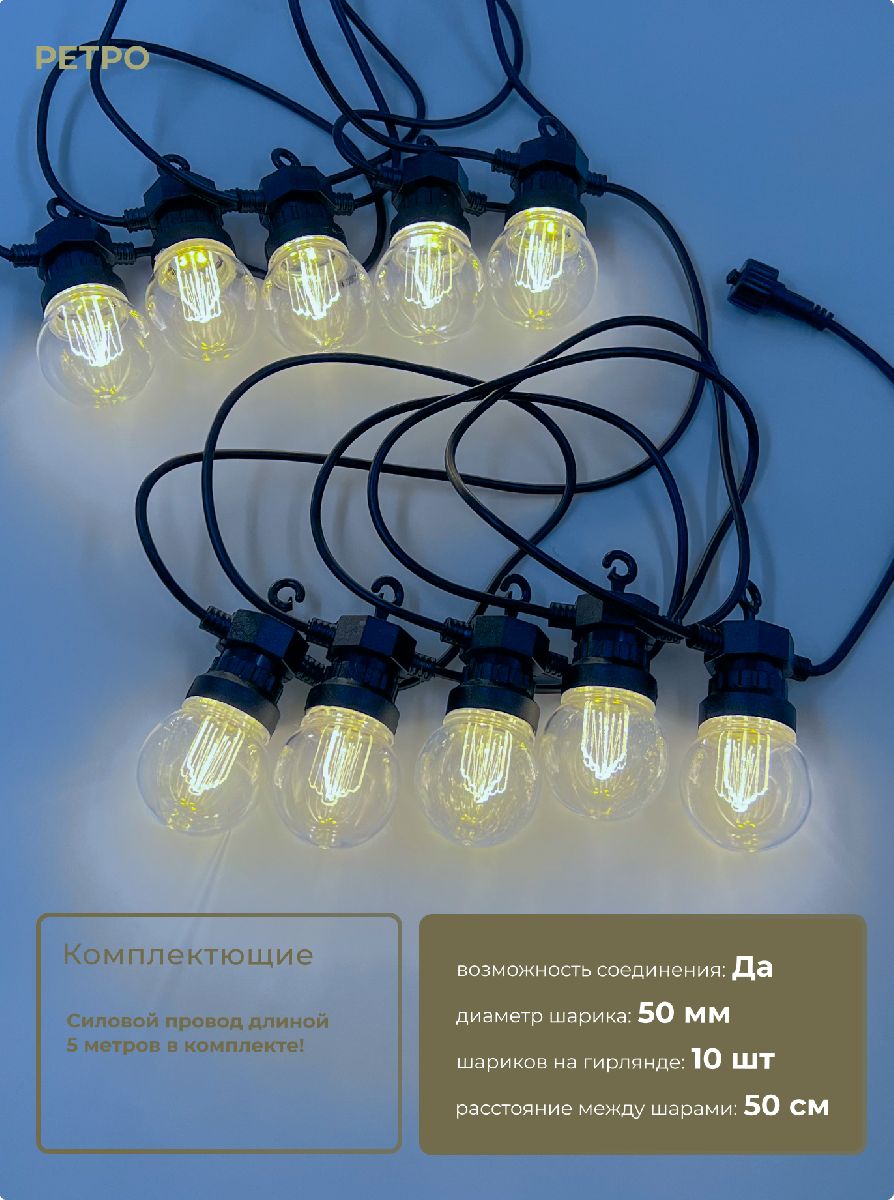 Светодиодная гирлянда Прозрачная колба Laitcom (LTC) BLL10G-11-1W