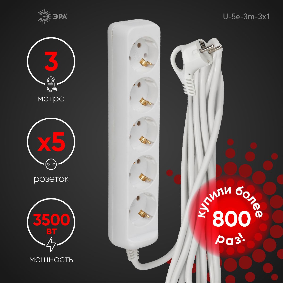 Удлинитель электрический Эра U-5e-3m-3x1 Б0028376
