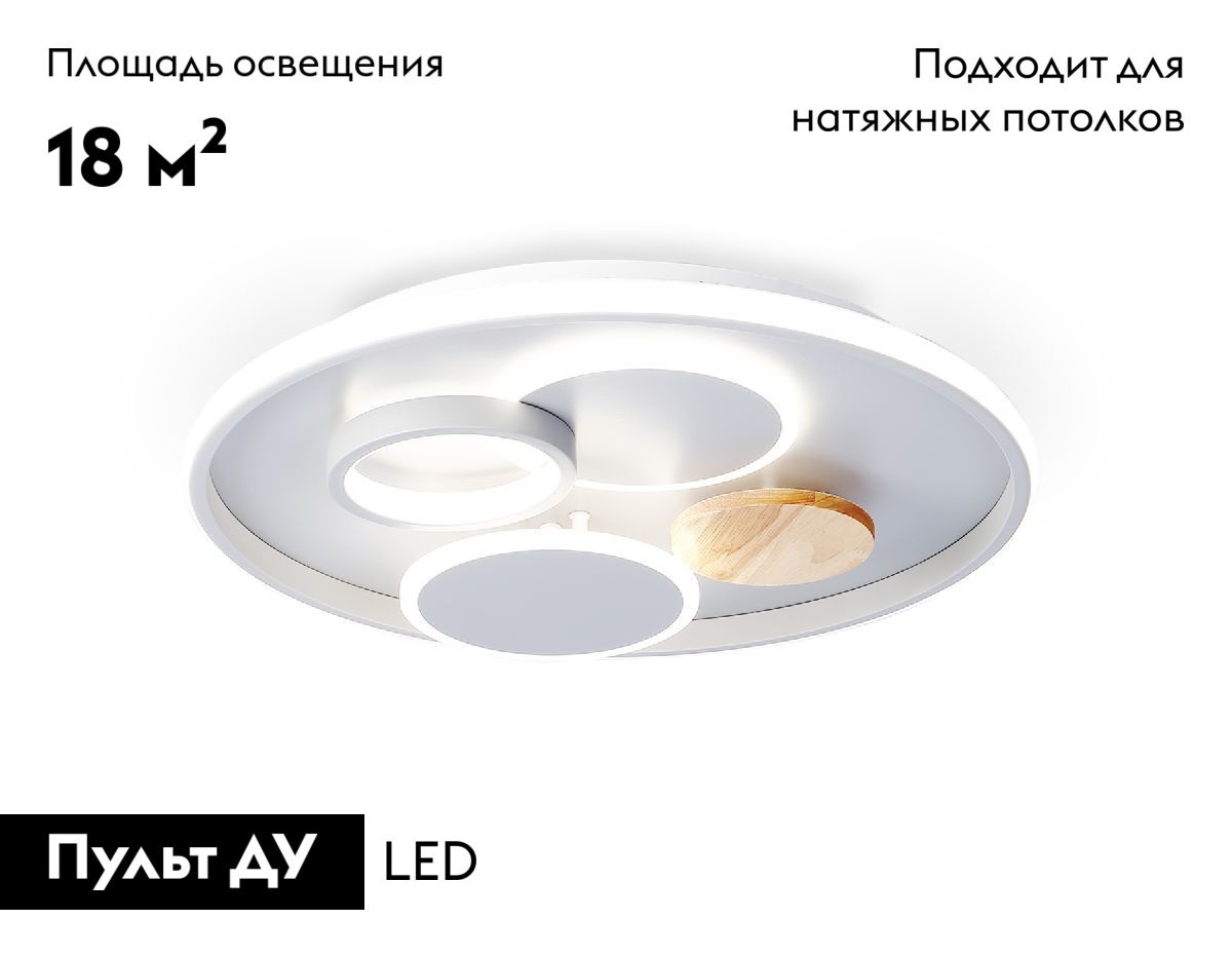 Потолочная люстра с пультом Ambrella Light Comfort LineTech FL4803