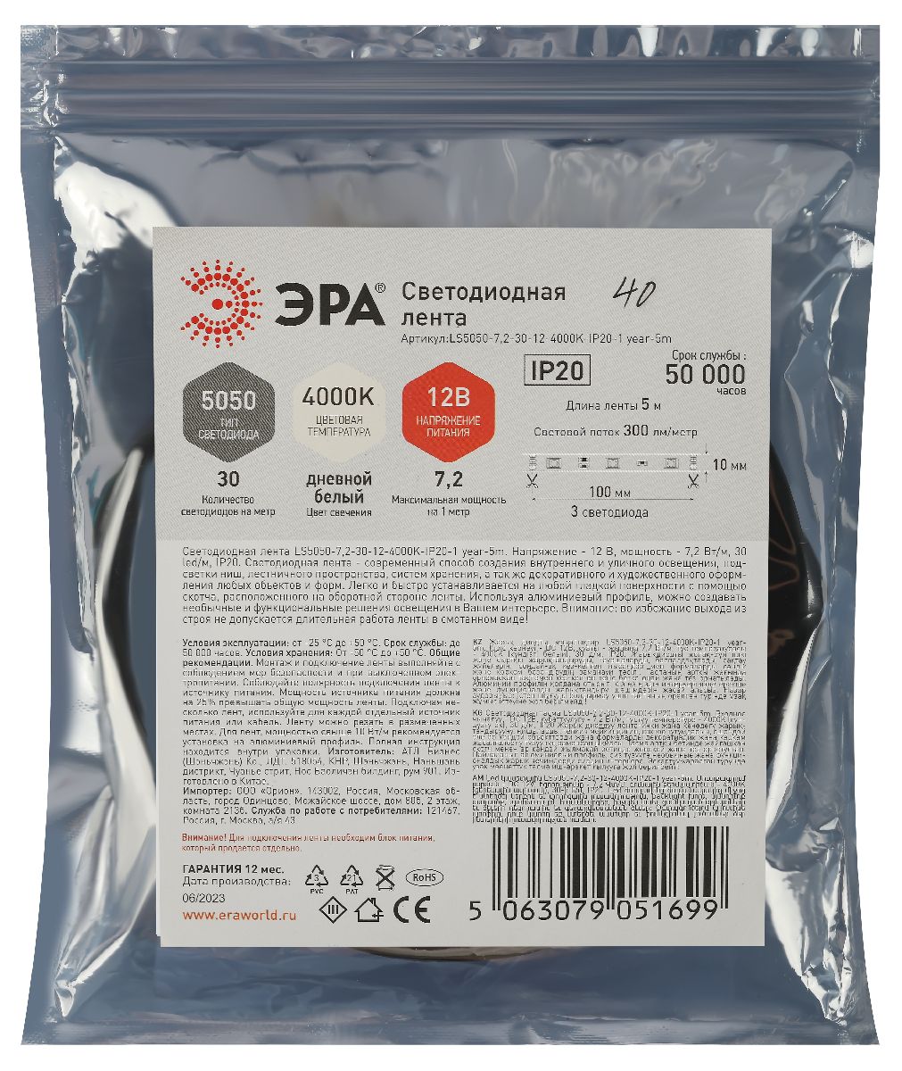 Светодиодная лента Эра 12В 5050 7,2Вт/м 4000K 5м IP20 LS5050-7,2-30-12-4000K-IP20-1 year-5m Б0059916