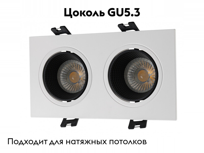 Встраиваемый светильник Denkirs DK3072-WH+BK