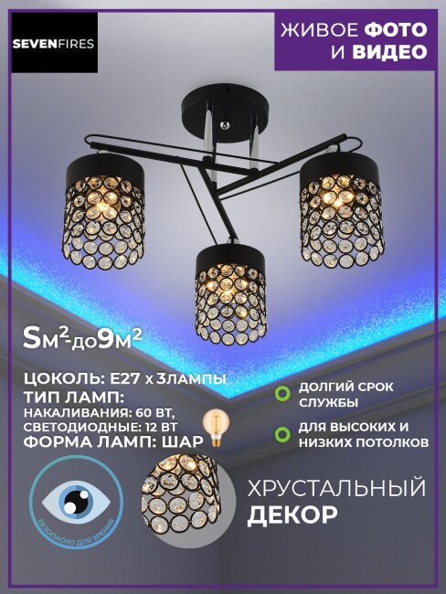 Потолочная люстра Seven Fires Oldri SF3339/3C-BK-CR-CL