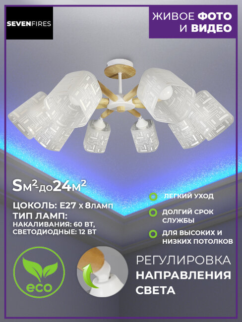 Люстра на штанге Wedo Light Garein WD3321/8C-WT