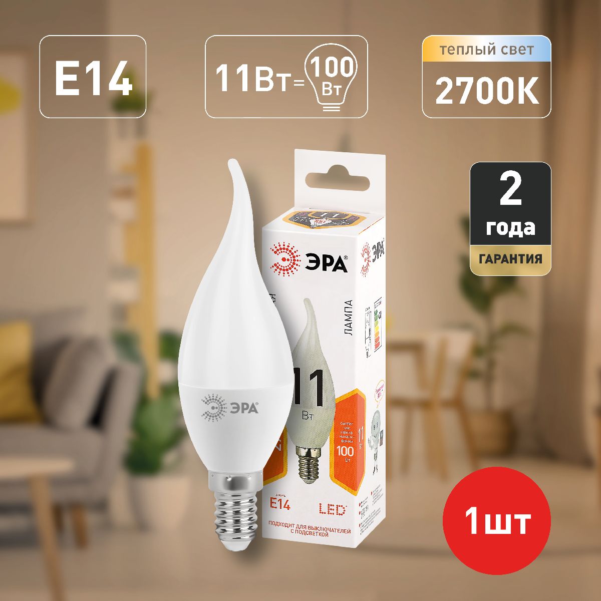 Лампа светодиодная Эра E14 11W 2700K LED BXS-11W-827-E14 Б0032992