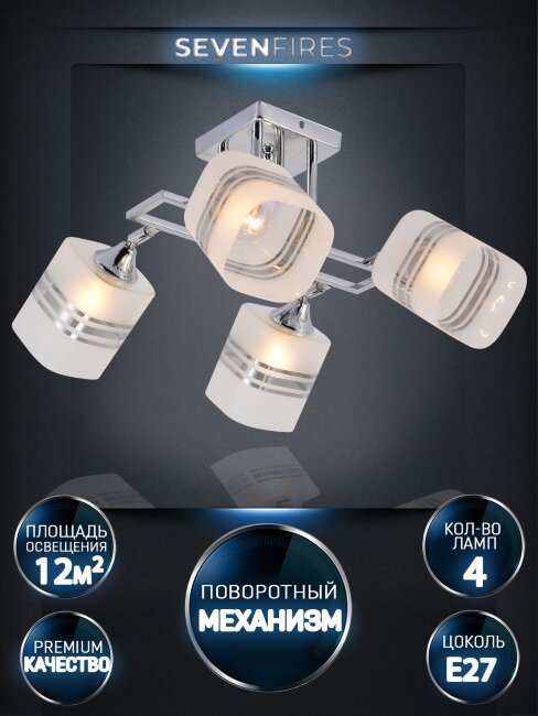 Потолочная люстра Seven Fires Shona SF3357/4C-CR-WT