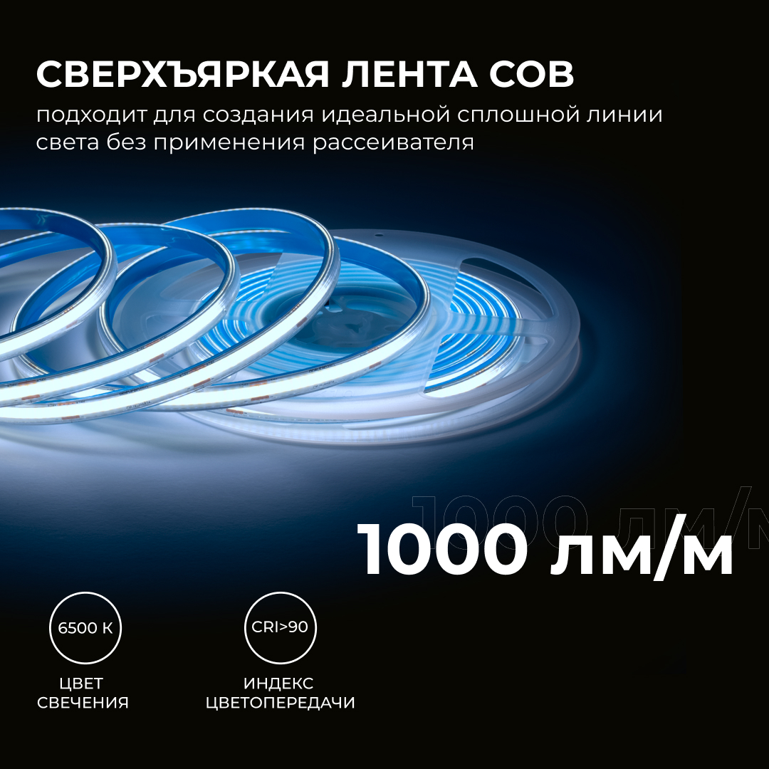 Светодиодная лента Apeyron 24В COB 12Вт/м 6500К 5м IP65 00-392
