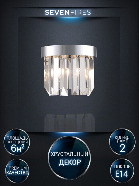 Настенный светильник Lumien Hall Daneil LH0057/2W-CR-CL