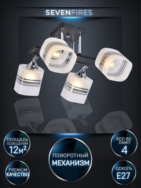 Потолочная люстра Seven Fires Shona SF3357/4C-BK-CR-WT
