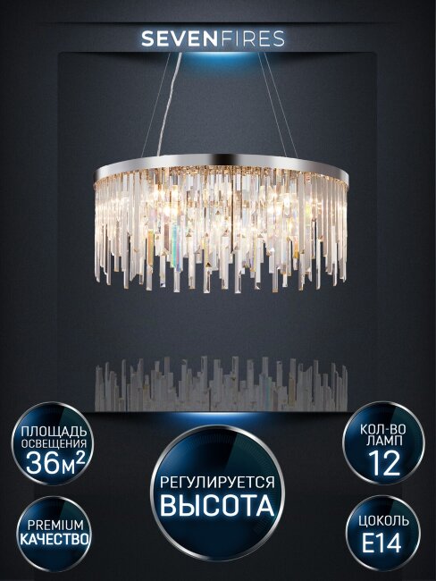 Подвесная люстра Lumien Hall Dzhillian LH0048/12P-CR-CL