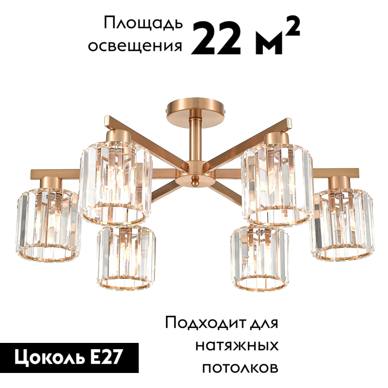 Потолочная люстра Escada Adorn 692/6P Сopper