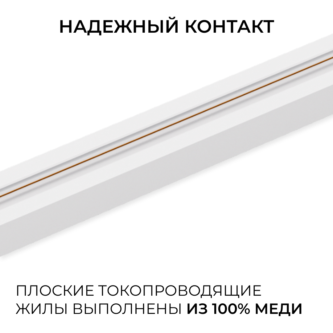 Шинопровод однофазный накладной/подвесной Apeyron в комплекте крепёж, токоввод, заглушка R45-07
