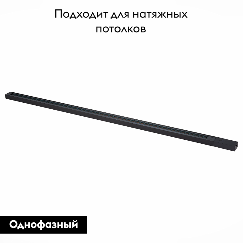 Шинопровод ST LUCE ST001.419.00 УЦ