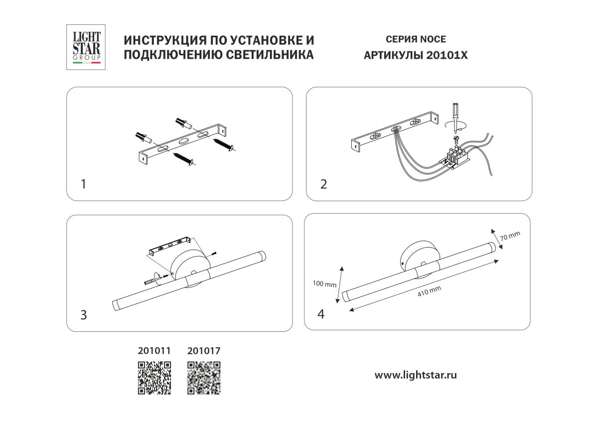 Настенный светильник Lightstar Noce 201017