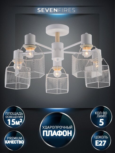 Люстра на штанге Seven Fires Lauri SF3388/5C-WT-WD