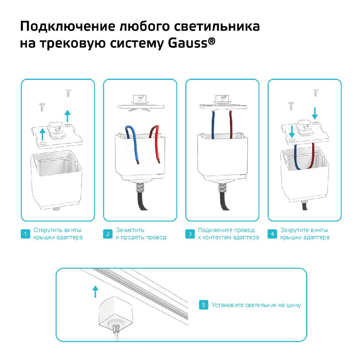 Адаптер Gauss TR123