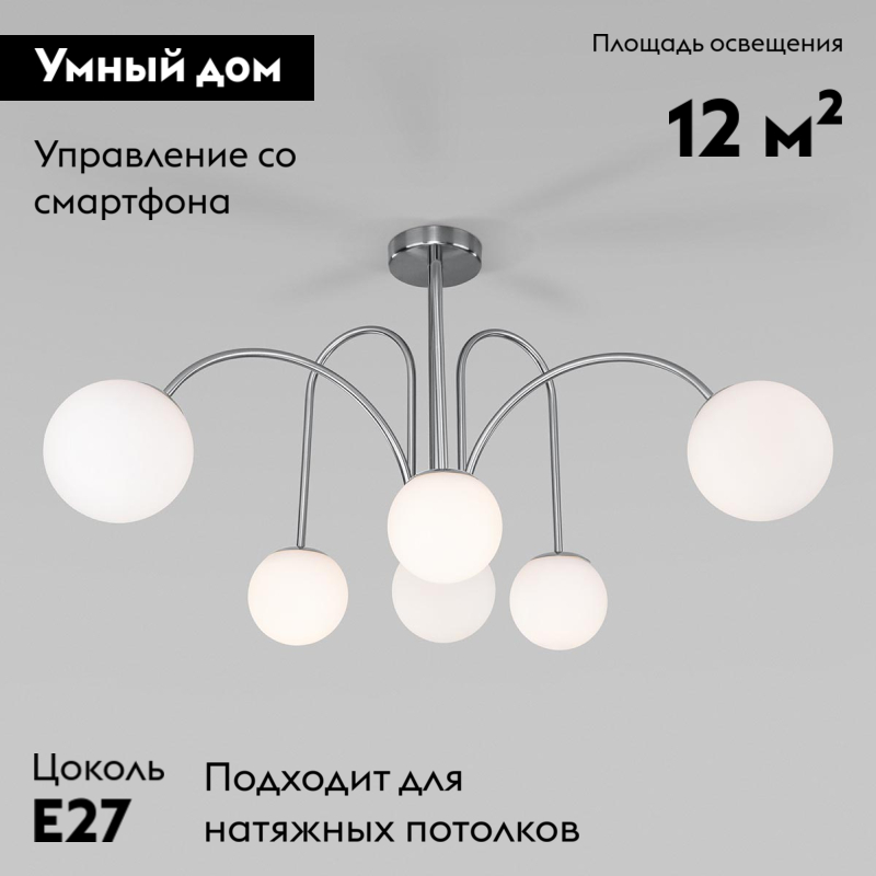 Потолочная люстра Eurosvet Alix 30177/6 хром Smart a055500