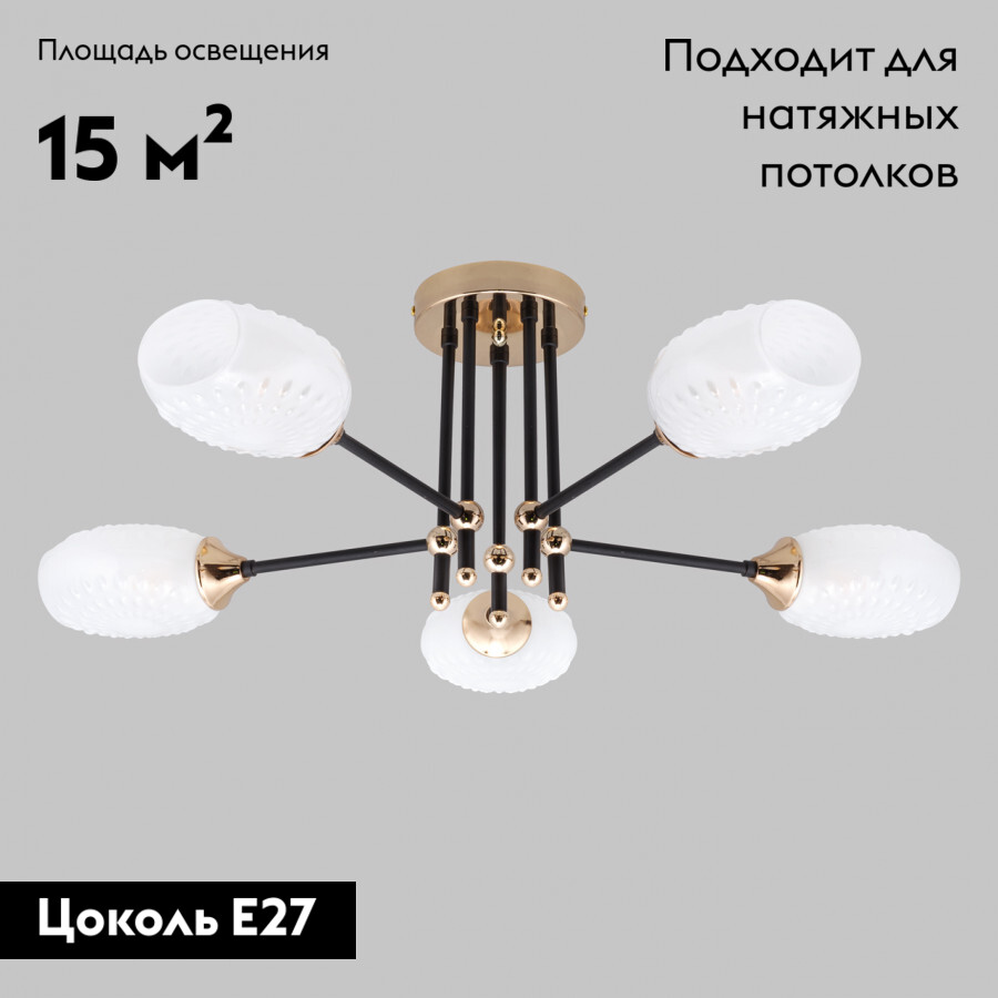 Потолочная люстра IMEX MD.4144-5-S-BK+FGD