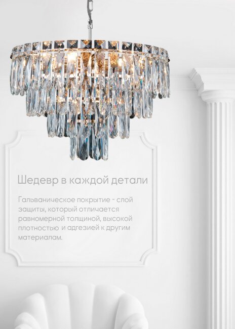 Подвесная люстра Lumien Hall Kristin LH0066/8H-CR-CL