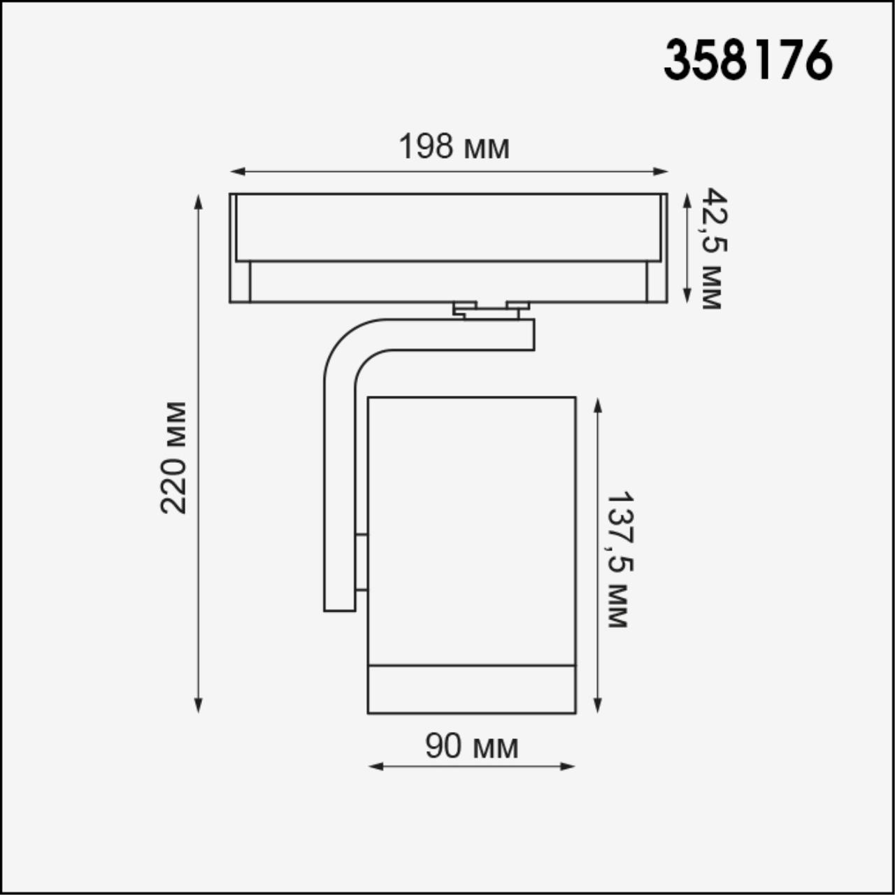 Светильник на шине Novotech 358176