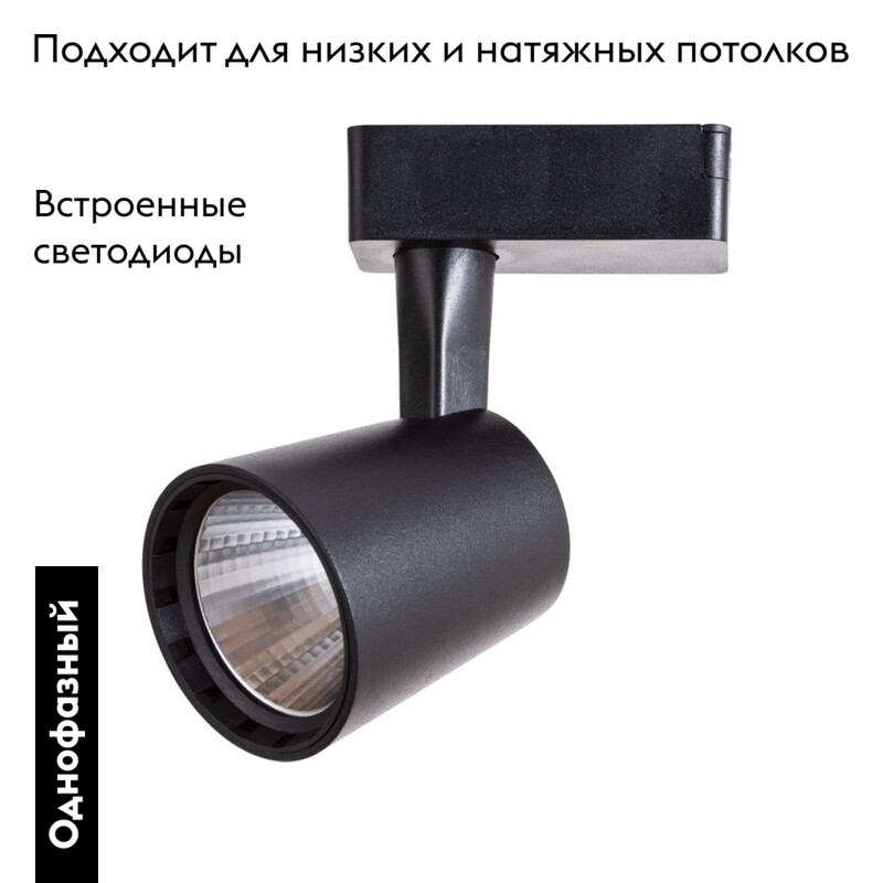 Светильник на шине ARTE Lamp A2315PL-1BK