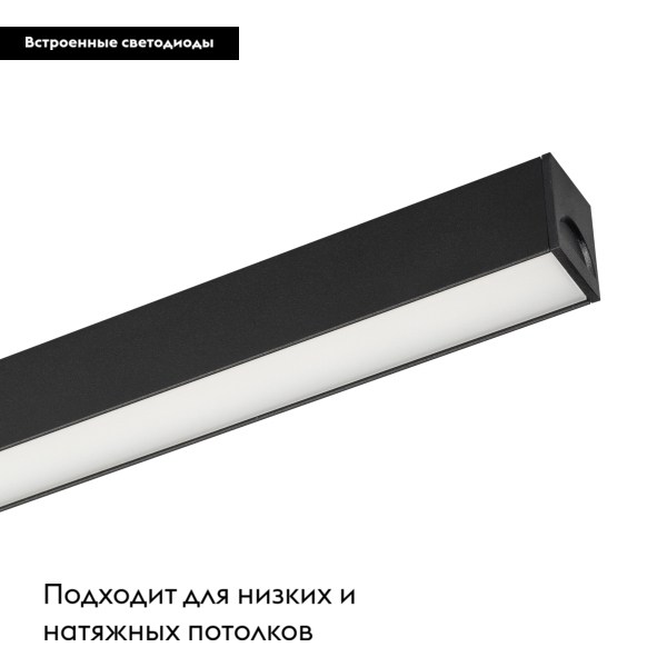 Трековый светильник Arlight Mag-Flat-25-L800-24W Day4000 034212