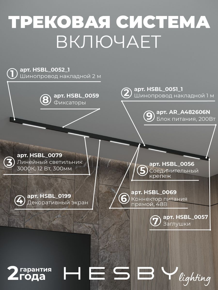Трековая система со светильниками №1 трехфазная накладная Eldeko (48В, форма - прямая, 3м, 3000K) черная Hesby Lighting HSBL_kompl_E001_NI3B3K