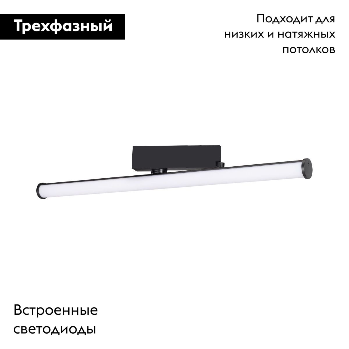 Трековый трехфазный светильник Arlight LGD-TUBE-TURN-4TR-L600-20W Day4000 (BK, 180 deg, 230V) 036297(1)