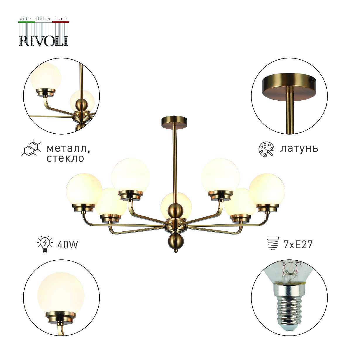 Люстра на штанге Rivoli Gayle 5100-307 Б0055658