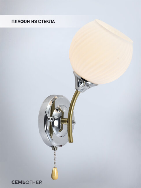 Бра Seven Fires Dzhoeri SF3358/1W-GD-CR-WT
