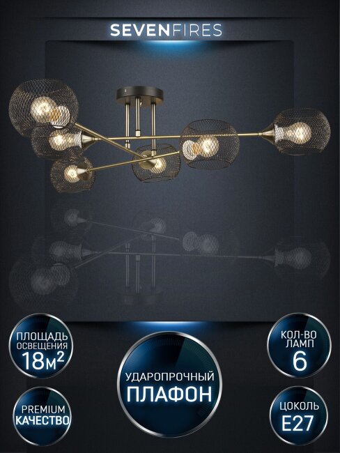 Потолочная люстра Wedo Light Stelara WD3511/6C-BK-AB-BK