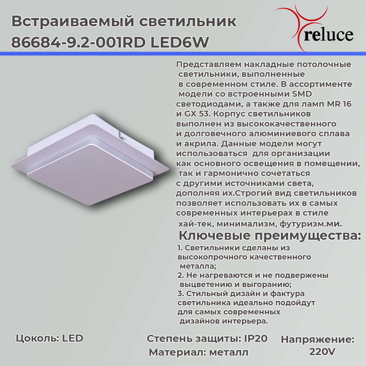 Настенно-потолочный светильник Reluce 86684-9.2-001RD LED6W WT