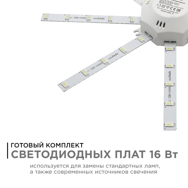 Комплект светодиодных линеек Apeyron Звездочка 220В 5730 16Вт 6400К IP30 12-06