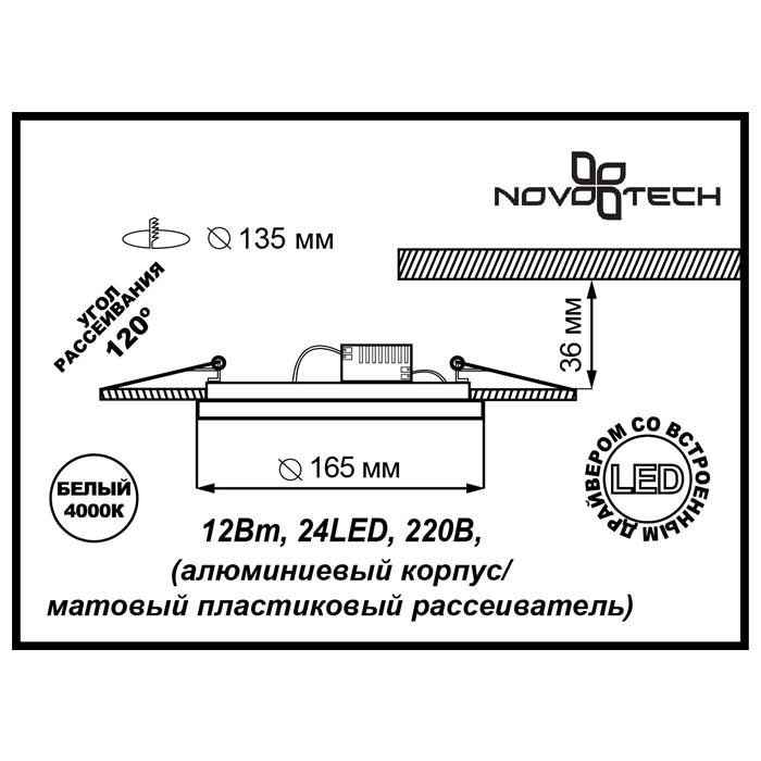 Встраиваемый светильник Novotech Luna 357175