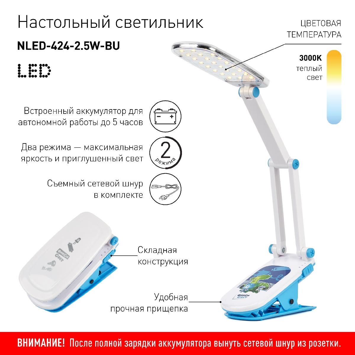 Настольная лампа Эра NLED-424-2.5W-BU Б0016268