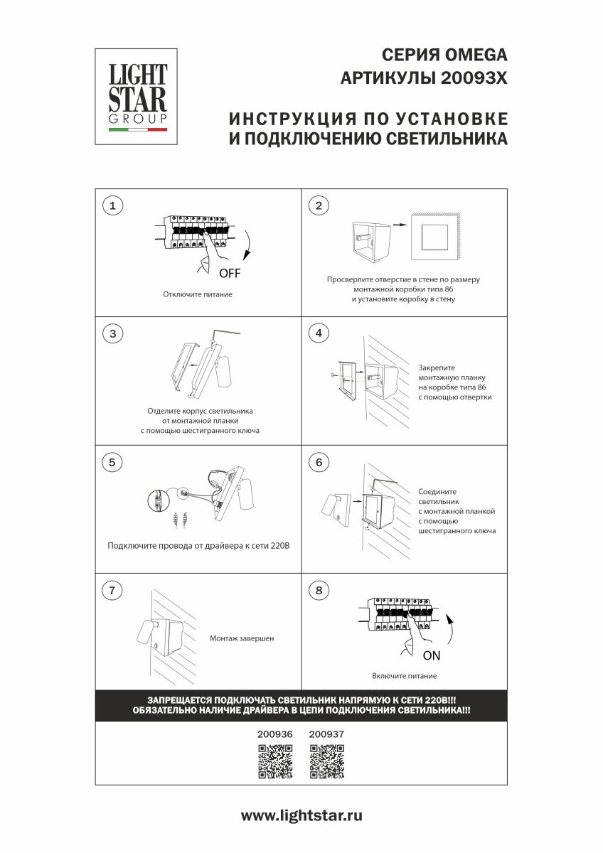 Поворотное бра Lightstar Omega 200937