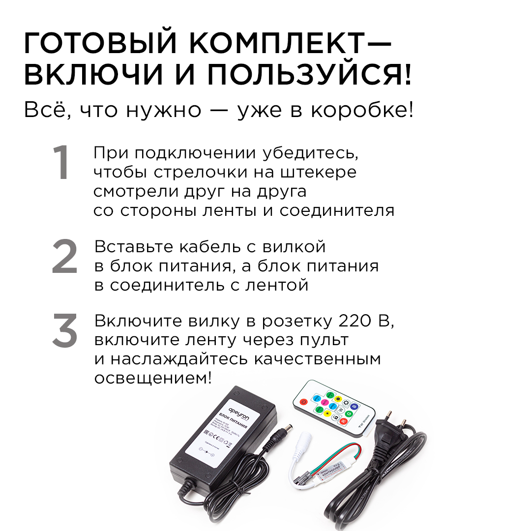 Комплект адресной светодиодной ленты Apeyron 24В 14,4Вт/м smd5050 60д/м IP65 10м RGB (адаптер питания, контроллер)  10-102