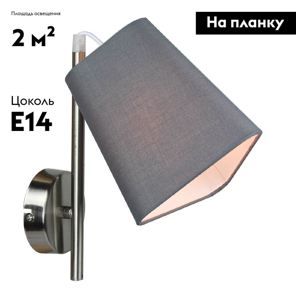 Бра серое Escada Hall 10185/1A Grey