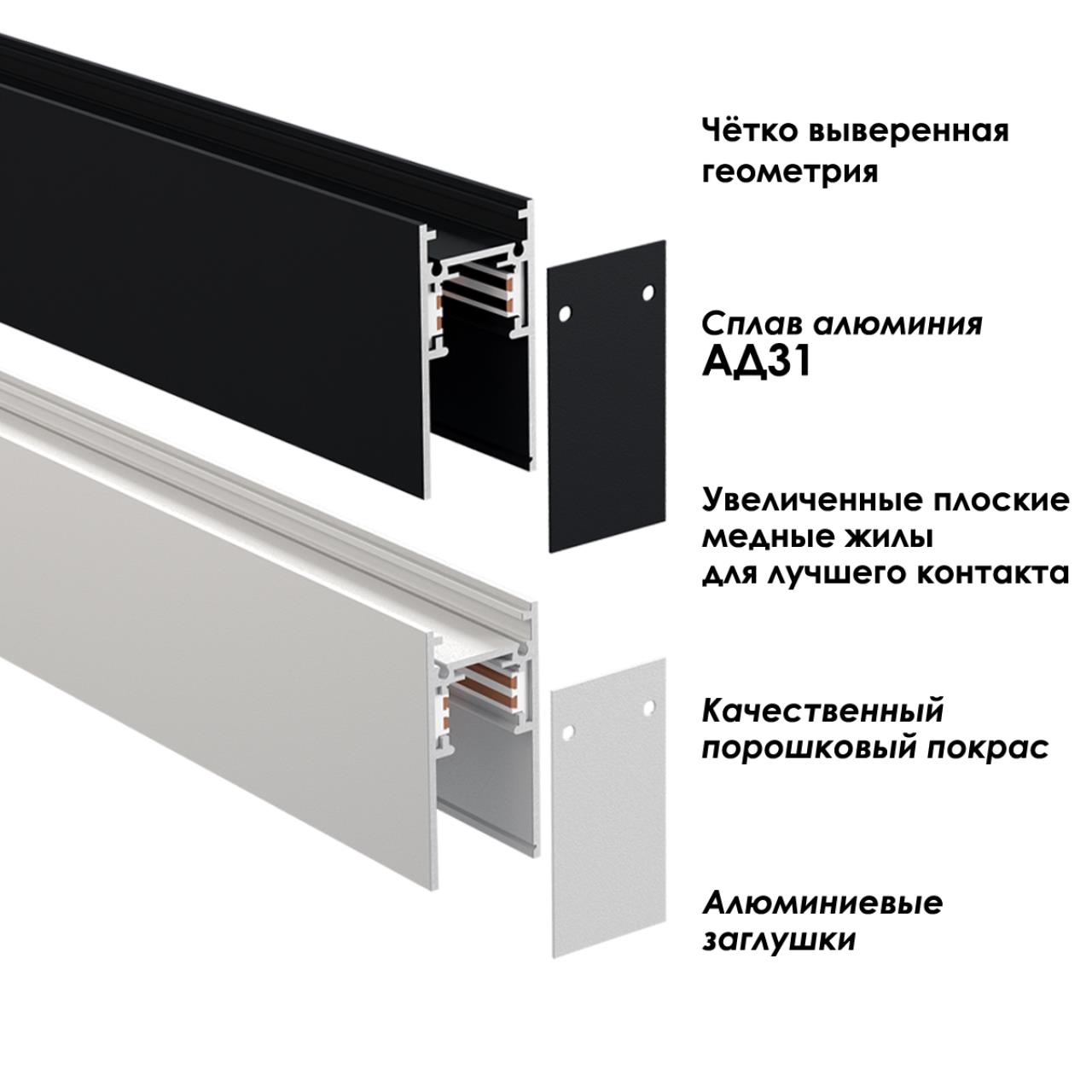 Шинопровод Novotech Flum 135156