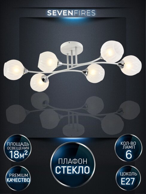 Потолочная люстра Seven Fires Greze SF3360/6C-WT-CR-WT