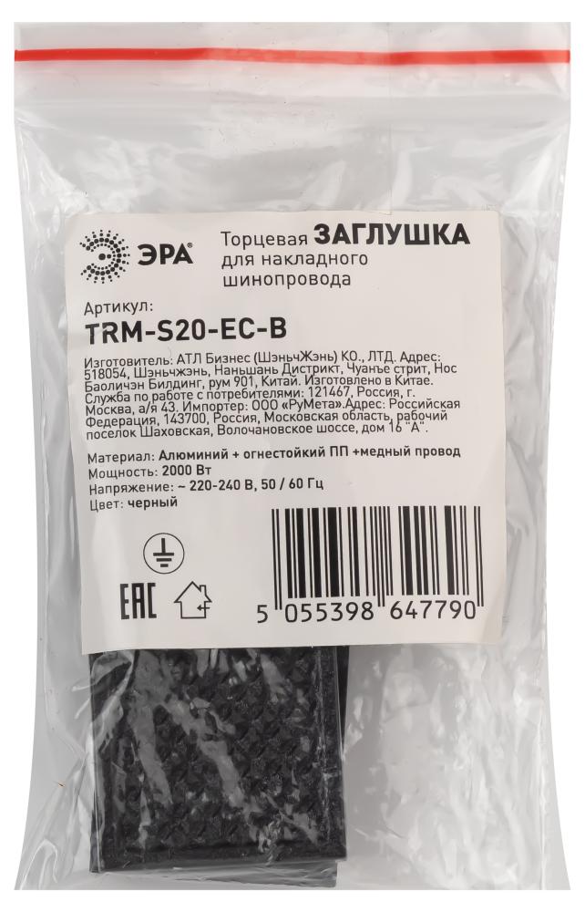 Торцевая заглушка для магнитного шинопровода Эра Б0054784