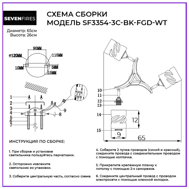 Потолочная люстра Seven Fires Kerstin SF3354/3C-BK-FGD-WT