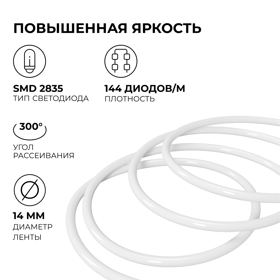 Комплект светодиодного неона Apeyron 220В, 6Вт/м, 300лм/м, 4000К, smd 2835, 144д/м 10м, IP65, с аксессуарами (сетевой шнур, заглушка, крепеж - 10шт) 10-114