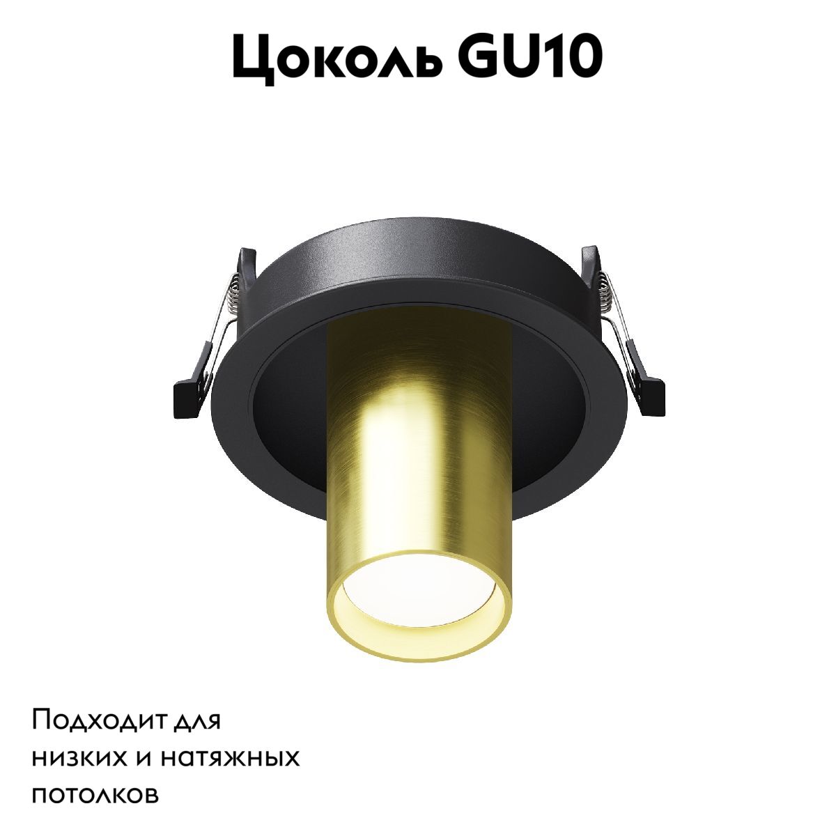 Встраиваемый светильник Maytoni Focus S C048CL-01-GU10-BBS