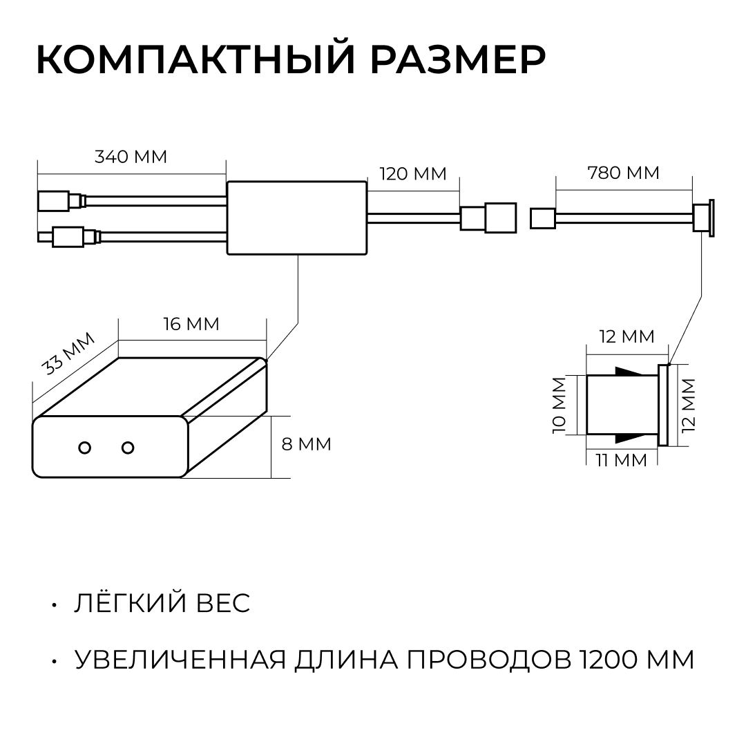 ИК выключатель на препятствие, 12В/24В, 60вт/120Вт, 5А, коннектор 2.5 x 5.5мм, серебро Apeyron 04-67