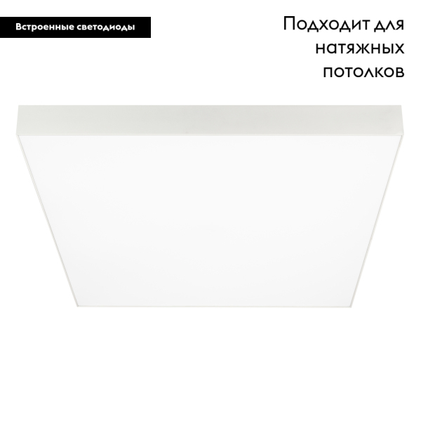 Потолочный светильник Arlight SP-Quadro-S600x600-60W Day4000 034803