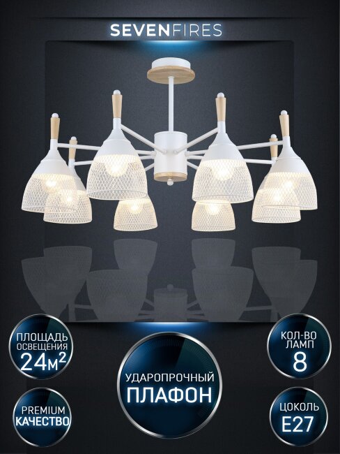 Люстра на штанге Wedo Light Adion WD3500/8C-WT