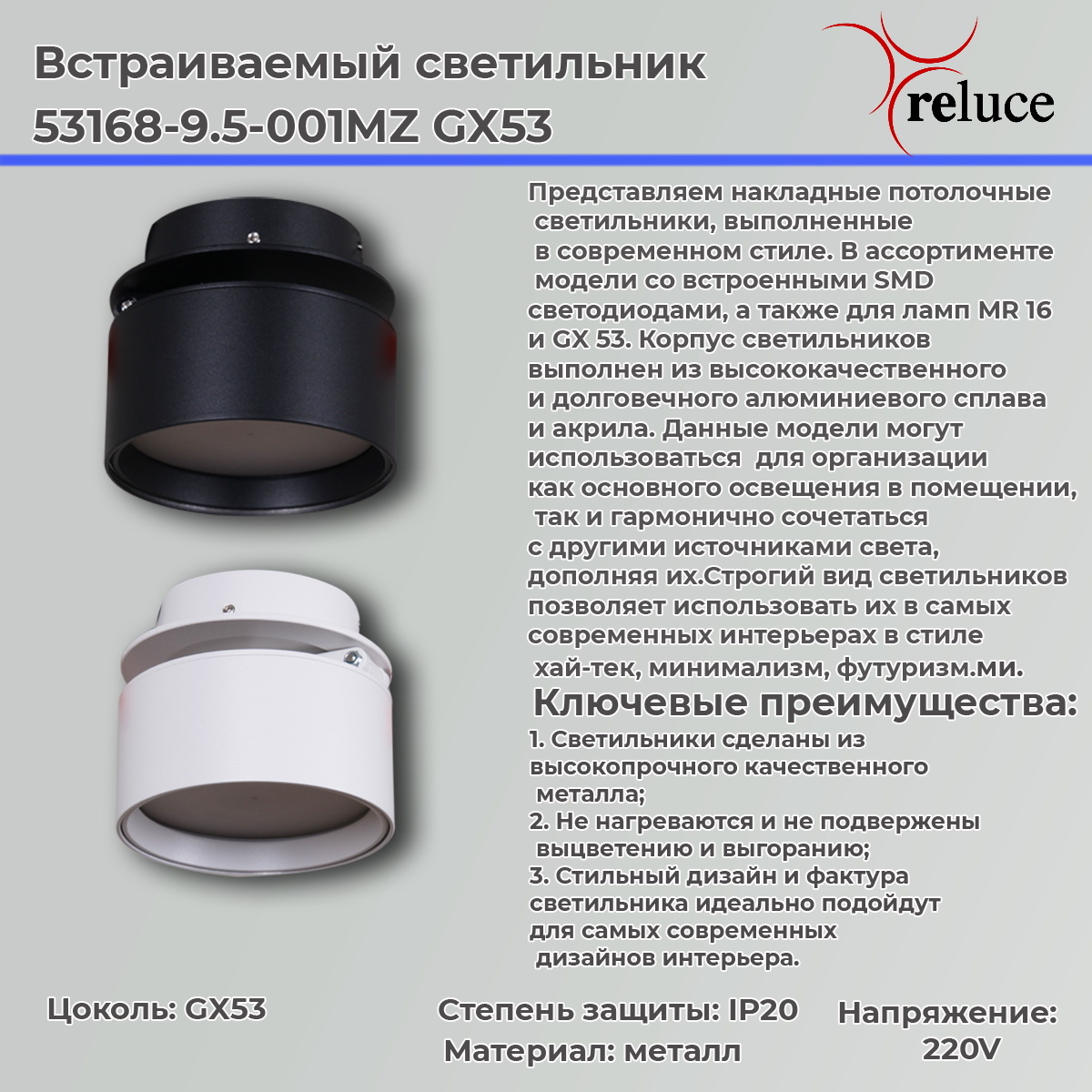 Встраиваемый спот Reluce 53169-9.0-001UR GX53 BK