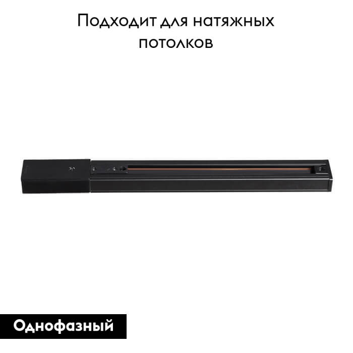 Шинопровод Novotech 135003