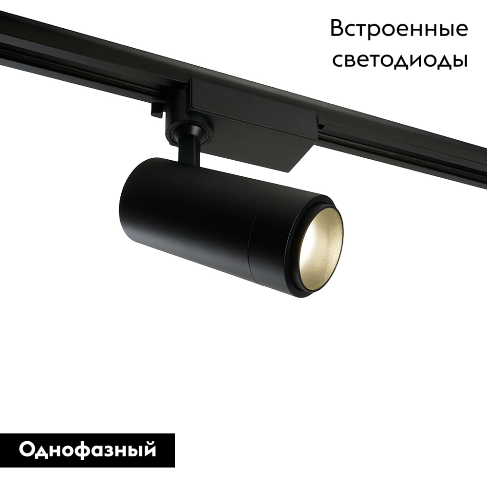 Трековый однофазный светильник Feron AL137 51176